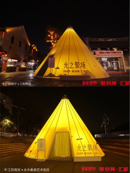 點點微光中的“曙光” 聚劃算舉辦匯聚家鄉(xiāng)年貨光影藝術(shù)展