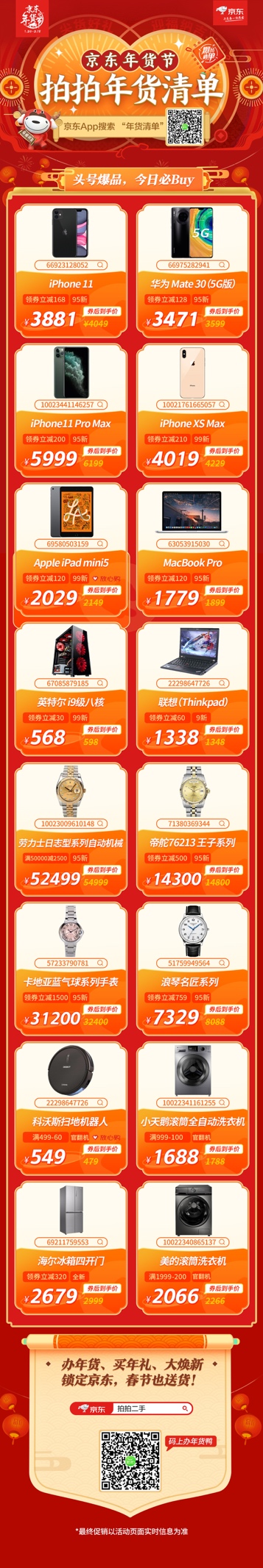 拍拍年貨節(jié) iPhone 11低至4049元 卡地亞一折還不來搶？