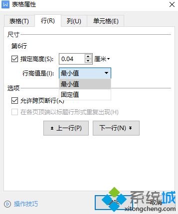 word表格怎么調(diào)整行高間距 word表格行間距調(diào)整不了的解決方法