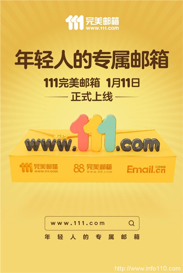完美郵箱超級域名來襲，現(xiàn)在搶注還來得及