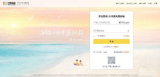 完美郵箱超級域名來襲，現(xiàn)在搶注還來得及