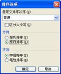 excel排序Excel按行來排序