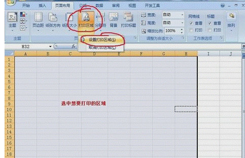 excel表格打印 excel打印區(qū)域怎么設(shè)置
