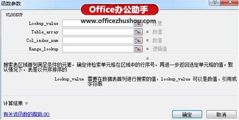 excel vlookup函數(shù)使用方法 圖解Excel中vlookup函數(shù)的使用方法