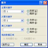 excel排序Excel按行來排序