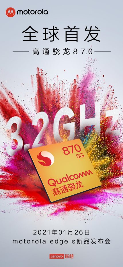 摩托羅拉Edge S將于1月26日發(fā)布:全球首發(fā)驍龍870芯片