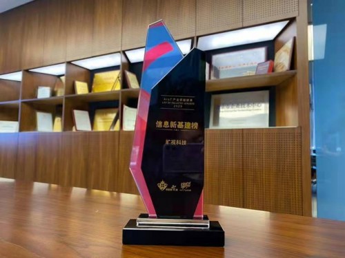 曠視科技入選2020年度產(chǎn)業(yè)領(lǐng)袖系列榜單“信息新基建榜”