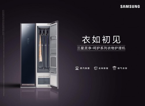 千人千面，三星靈凈&#183;呵護(hù)系列衣物護(hù)理機(jī) 你想要的他都有