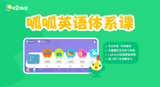 嘰里呱啦啟動(dòng)“啟蒙教育+”全場(chǎng)景學(xué)習(xí)計(jì)劃