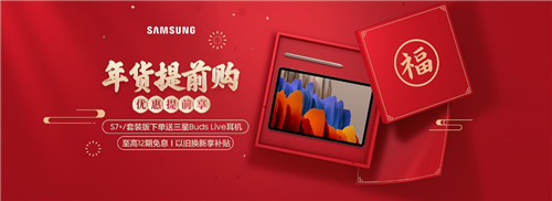 商務(wù)人士辦公新寵 三星Galaxy Tab S7年貨節(jié)熱銷中