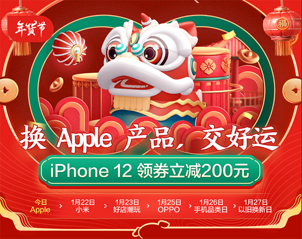 一站式購齊Apple產(chǎn)品不是夢，京東年貨節(jié)放心換服務(wù)助“原年人”溫暖過新年
