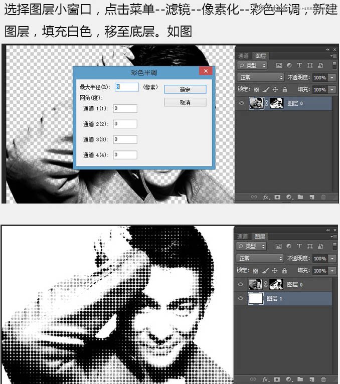 PS制作半調(diào)圓點風(fēng)格的人像海報教程