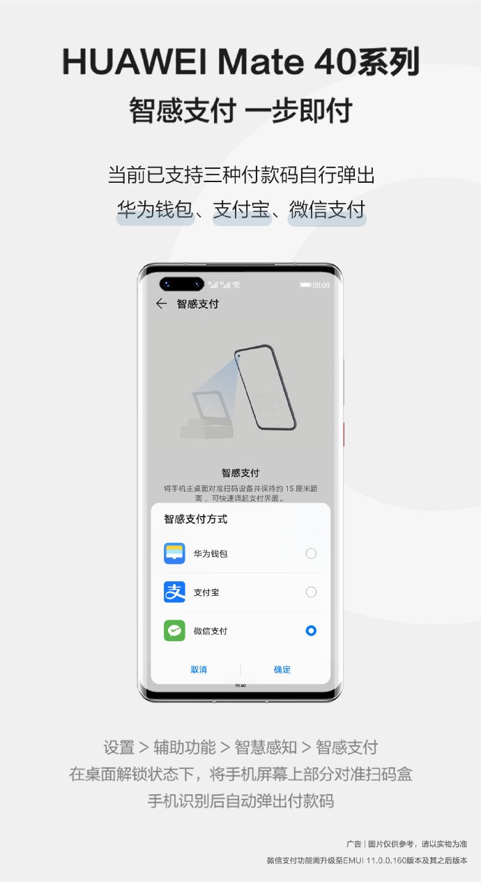 華為官宣 Mate 40/Pro 智感支付新方式上線：已支持華為錢包、支付寶、微信支付