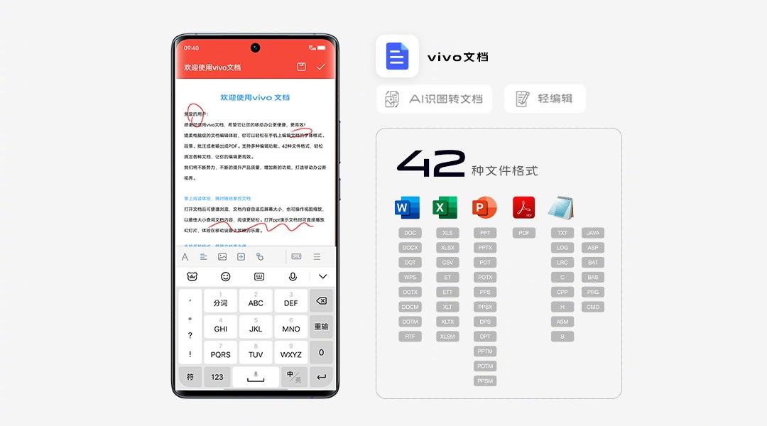 vivo 文檔正式發(fā)布：支持 AI 識圖轉(zhuǎn)文檔，可與 Windows、macOS 互傳