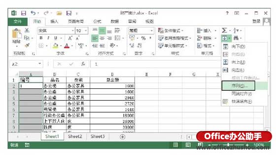 excel自動(dòng)填充數(shù)字 Excel 2013中自動(dòng)填充數(shù)字的方法