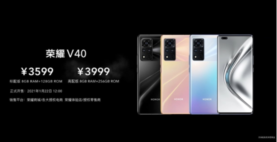 售價3599起，榮耀V40正式發(fā)布：搭載天璣1000+芯片