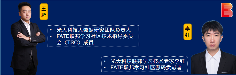 光大科技加入FATE聯(lián)邦學(xué)習(xí)社區(qū)技術(shù)指導(dǎo)委員會(huì)(TSC)并貢獻(xiàn)關(guān)鍵算法源碼