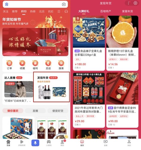 滿99立馬減10 春節(jié)買年貨上百度App