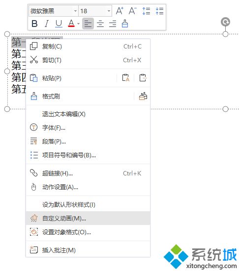 ppt怎么讓文字一段一段出來 ppt設(shè)置文字出場順序教程說明