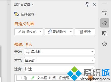 ppt怎么讓文字一段一段出來 ppt設(shè)置文字出場順序教程說明