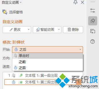 ppt怎么讓文字一段一段出來 ppt設(shè)置文字出場順序教程說明
