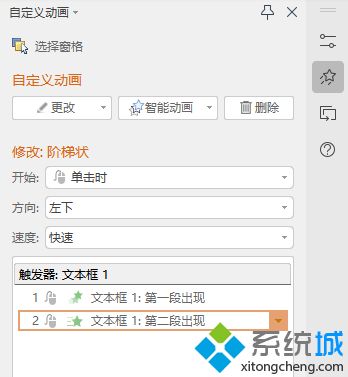 ppt怎么讓文字一段一段出來 ppt設(shè)置文字出場順序教程說明