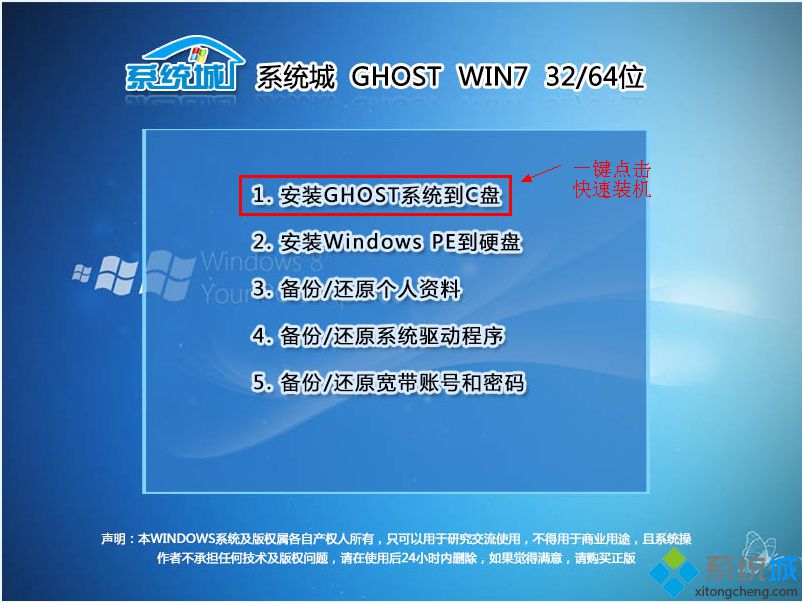 選擇“安裝GHOST系統(tǒng)到C盤” 本地硬盤安裝Ghost xp/win7/win8系統(tǒng)的方法【圖文詳解】