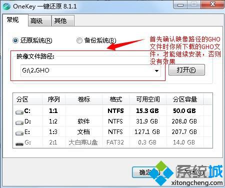 本地硬盤安裝Ghost xp/win7/win8系統(tǒng)的方法【圖文詳解】