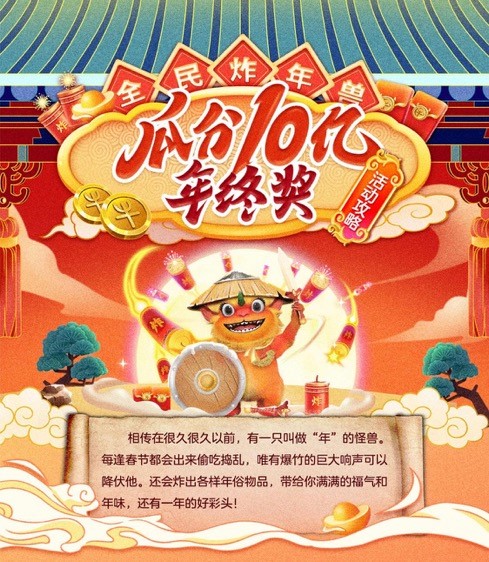 炸“百變年獸”贏滿滿福利，京東年貨節(jié)炸年獸讓年味到家！