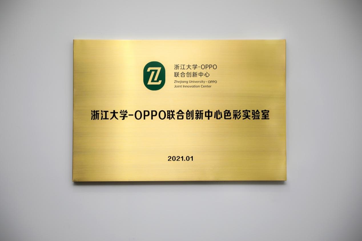 OPPO 聯(lián)合浙江大學(xué)成立色彩實驗室，F(xiàn)ind X3 色彩技術(shù)將實現(xiàn)新突破