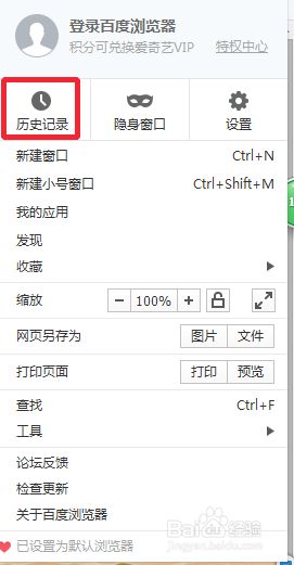 百度瀏覽器怎樣清理歷史記錄 百度瀏覽器清除歷史瀏覽記錄的步驟