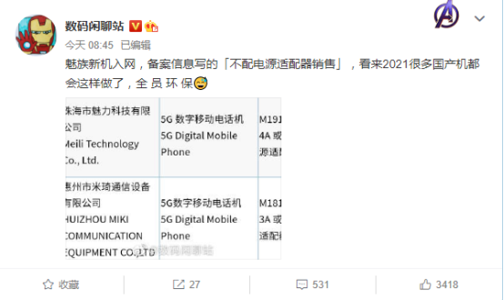 魅族18或變魅族17S 學(xué)友商不再附贈充電頭