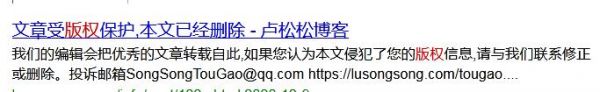 盧松松博客又被版權機構盯上了