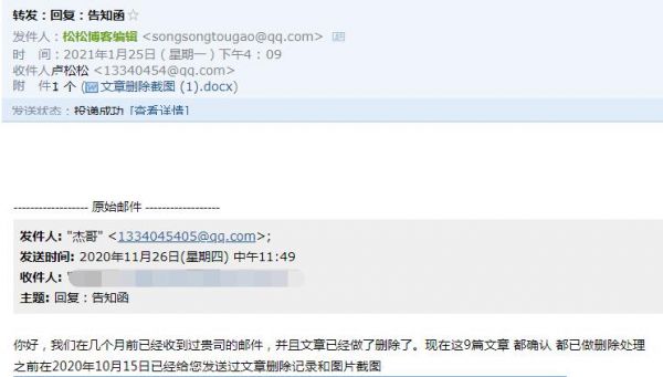 盧松松博客又被版權機構盯上了