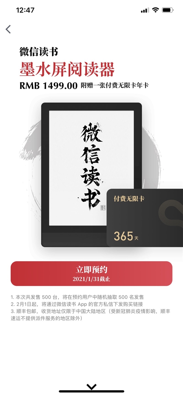 微信電紙書正式發(fā)布:1499元 首批500臺(tái) 贈(zèng)無(wú)限年卡