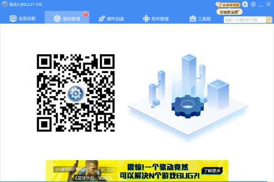 驅動人生雙重好禮驚喜來襲！