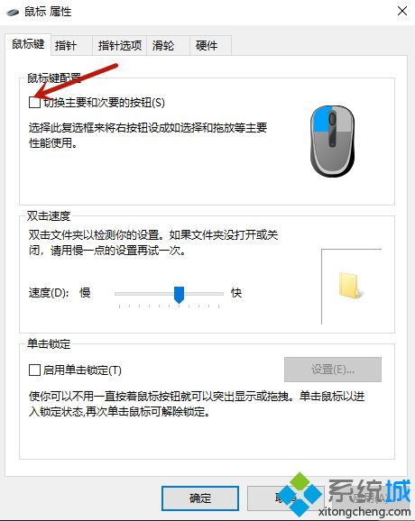 鼠標左鍵變成了右鍵屬性怎么辦