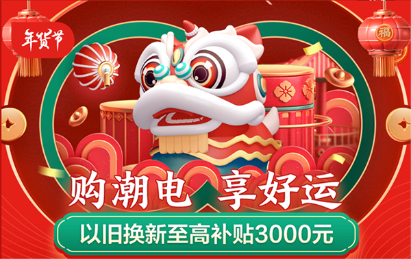 2021年貨節(jié)買什么手機(jī)？京東年貨節(jié)5G購機(jī)至高補(bǔ)貼3840元
