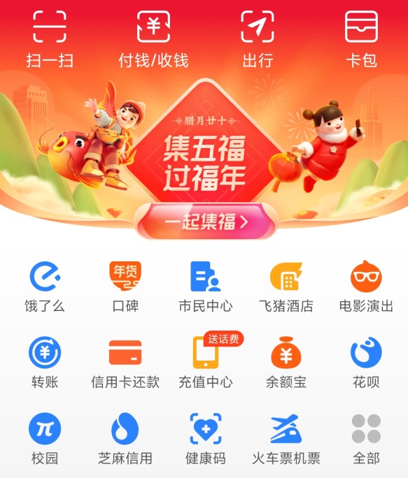 支付寶 “集五?！苯袢照介_(kāi)啟，已有近 10 萬(wàn)人集齊