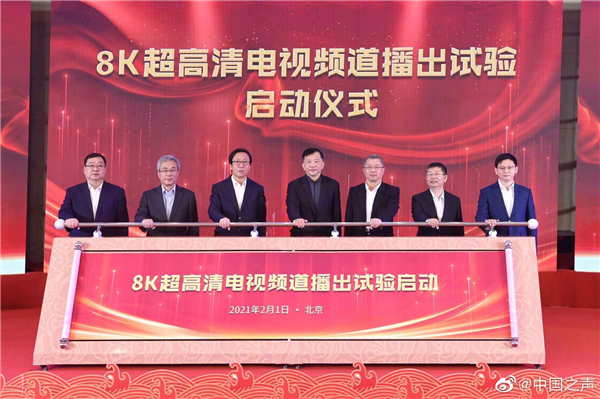 我國首個8K電視超高清頻道成功實驗播出:采用自主研發(fā)AVS3標準