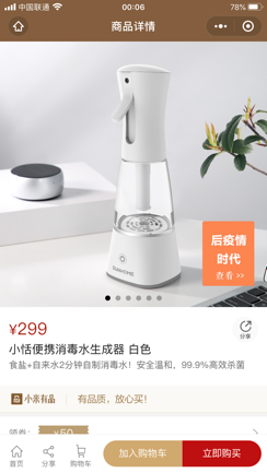 家用消毒液制作機(jī)大比拼 小米有品小恬VS氫子貓開箱測(cè)評(píng)