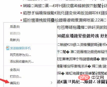 網(wǎng)頁亂碼怎么解決