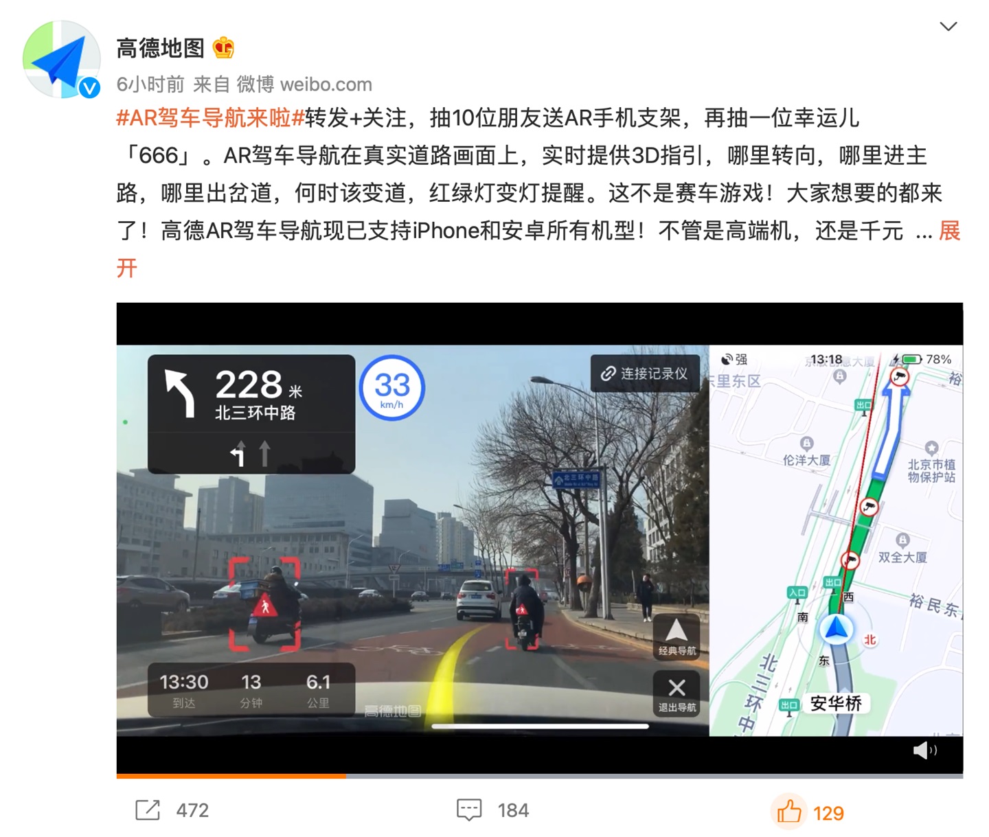 高德地圖:AR 駕車導(dǎo)航現(xiàn)已支持 iPhone 和安卓所有機(jī)型