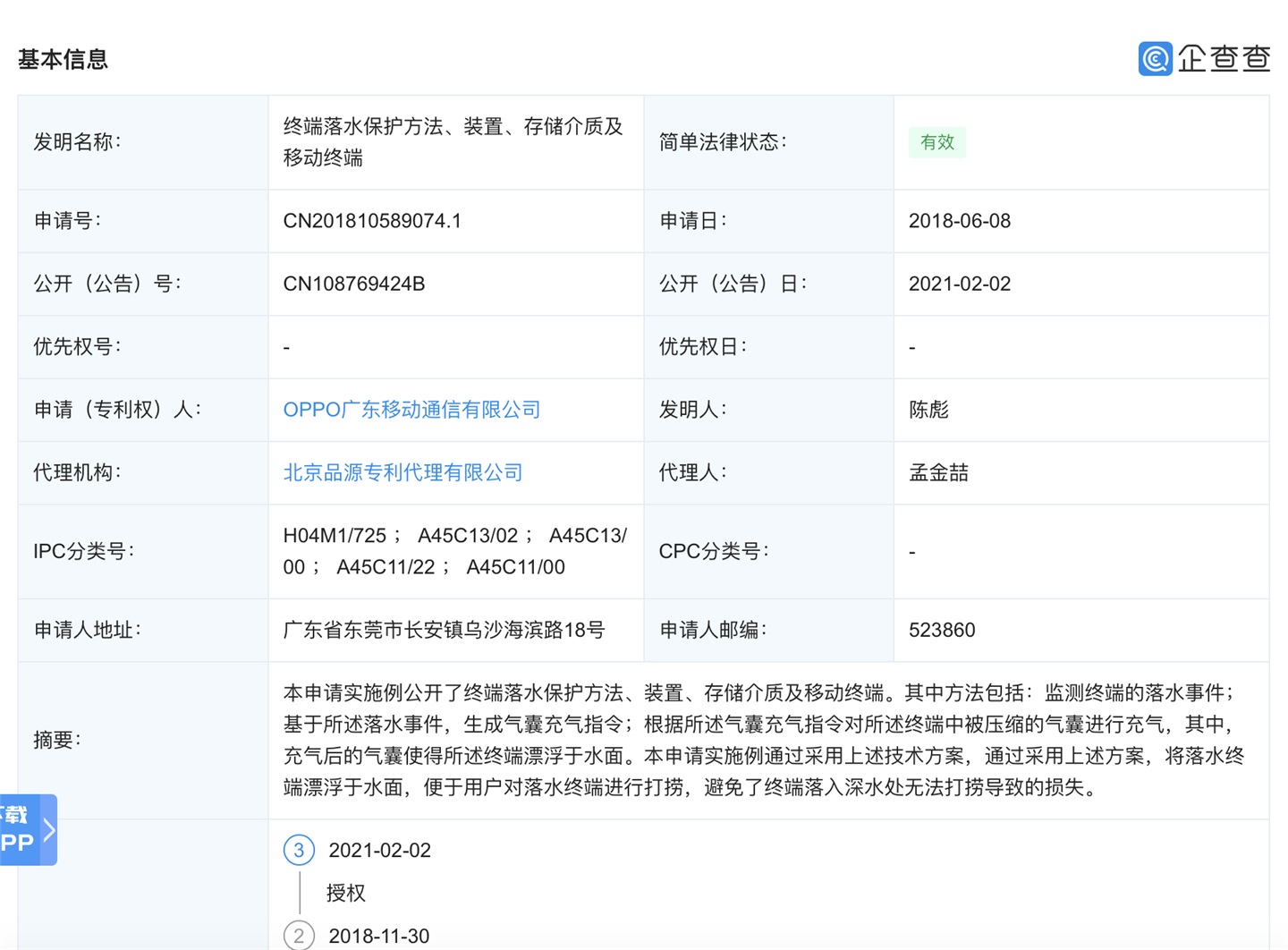 OPPO 公開 “終端落水保護(hù)方法”專利，手機(jī)可充氣浮于水面