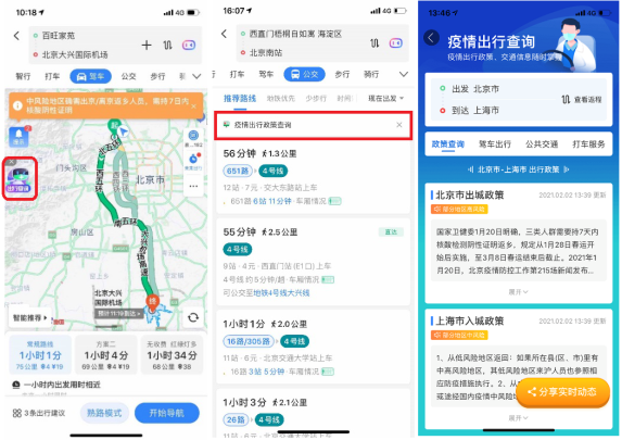 百度地圖助力2021平安春運(yùn)：查政策選行程省時(shí)省力，防疫出行一站完成