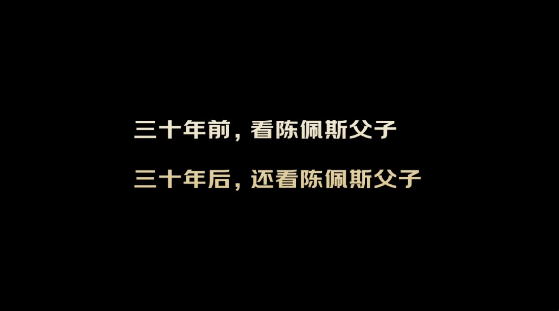 2021京東父與子《頂?！芳磳⑸嫌?，時隔30年 陳佩斯人子變?nèi)烁? /></center>  </p>
<p>　　除此之外，京東放出的超燃的30s預(yù)告片搶先看，也給廣大網(wǎng)友“劇透”了一波精彩劇情。預(yù)告片中，力量感十足的臺詞配合燃爽的畫面，頗具共鳴感。老戲骨陳佩斯實力飆演技，小戲骨陳大愚與父親之間配合默契十足。從預(yù)告片中陳佩斯與陳大愚你一句我一句的嗆茬中不難看出，這是一場倔老頭與犟兒子之間的較量。片中，陳佩斯從光著膀子舉花灑唱歌，到身著西服站在高臺唱，讓人不禁納悶，難不成真是上了“社區(qū)大舞臺”?再看陳大愚，從瘋狂剁肉餡的廚子，化身手執(zhí)鼓槌的鼓手。是夢想成真?還是妥協(xié)于現(xiàn)實的幻想?不知道這部微電影能不能再度延續(xù)30年前《父與子》的好口碑呢～</p>
<p><iframe src=