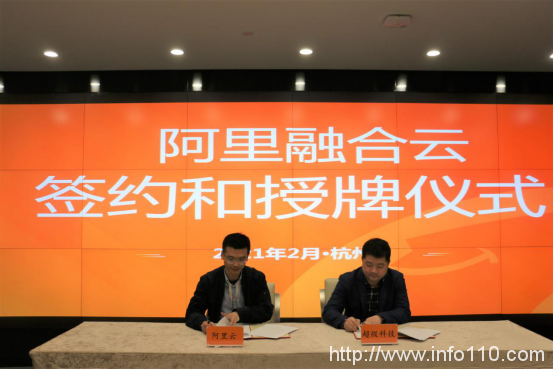 “云+安全”加快壯大云計算產(chǎn)業(yè)，超級科技與阿里云簽署戰(zhàn)略合作協(xié)議