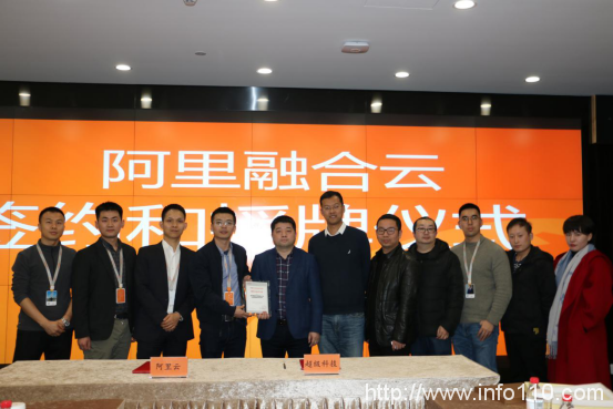 “云+安全”加快壯大云計算產(chǎn)業(yè)，超級科技與阿里云簽署戰(zhàn)略合作協(xié)議