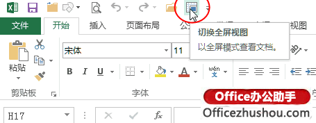 excel全屏視圖 Excel 2013表格切換成全屏視圖的三個(gè)方法