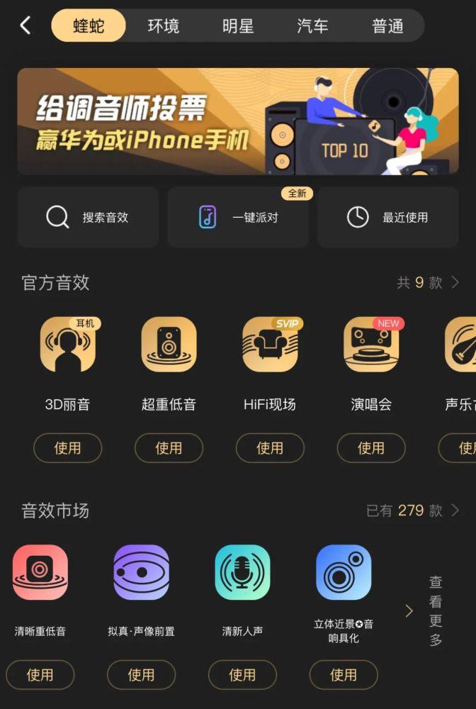酷狗音樂(lè)蝰蛇音效 讓耳朵享受黑科技